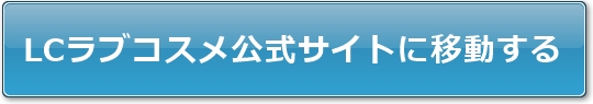 LC���u�R�X�������T�C�g�Ɉړ�����